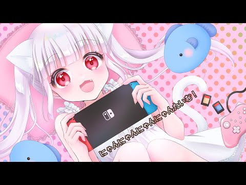 にゃんにゃんにゃんにゃんたいむ！ / 勿忘うた(official) #16