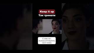 Так тримати поліглоти #english #movie