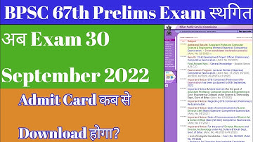 BPSC 67th संयुक्त प्रारंभिक परीक्षा स्थगित | New Exam Date Annouced| #bpsc67thprelims|#bpscexam2022|