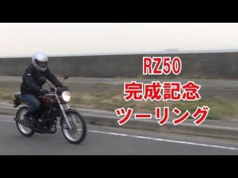 RZ50 restoration completion commemorative touring - YouTube