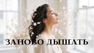 Лонда - Заново дышать | Official Audio | Cinematic Pop &amp; Drama Pop