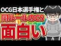 【遊戯王】『めっちゃ面白かった大会』について話すシーアーチャー【シーアーチャー切り抜き/遊戯王/マスターデュエル】