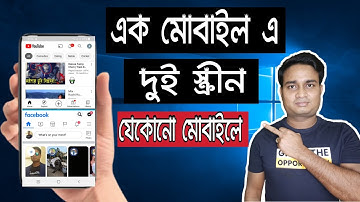 Split Screen on your any Android Mobile | এক মোবাইলে এ ২টা স্ক্রীন || Free Tips official