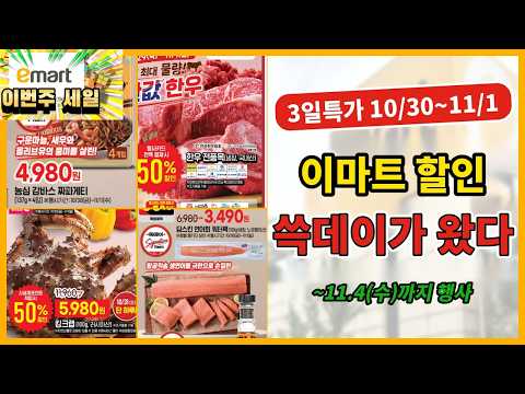 이마트 쓱데이 놓치면 후회하는 신선식품과 정육 할인 혜택