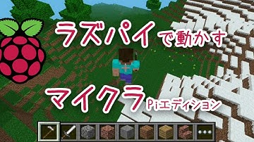 ラズパイ版Minecraftで学ぶPythonプログラミング【ツクレル勉強会】