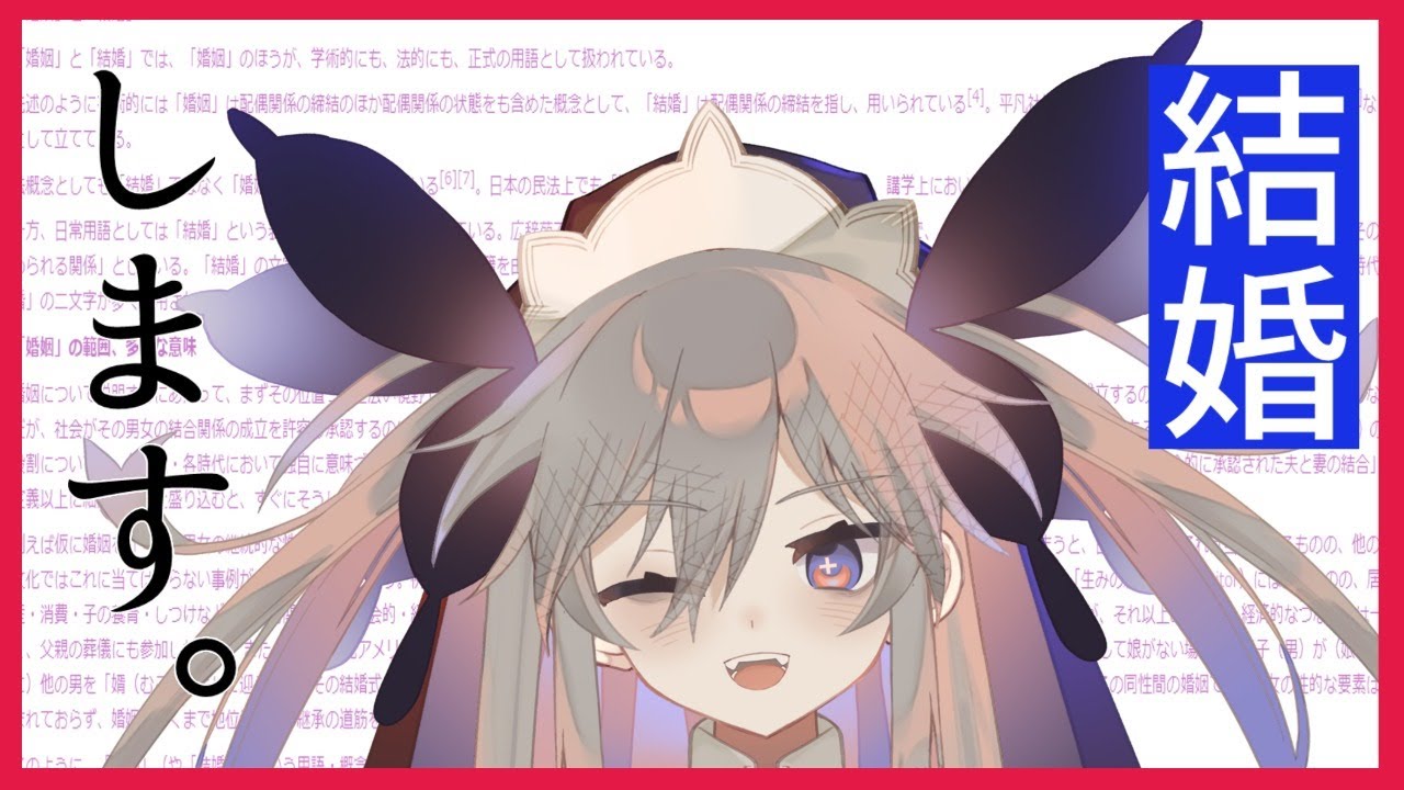 緊急記者会見】れりあ、結婚します。【聖女れりあ】 - YouTube