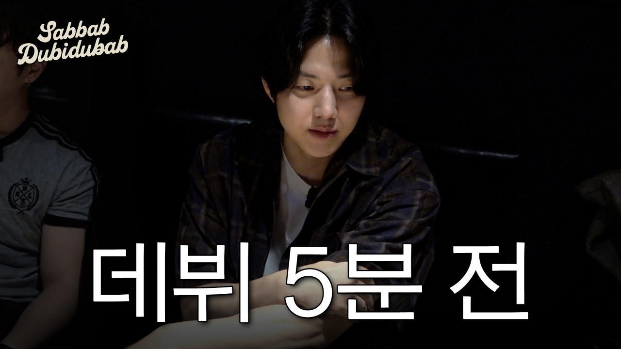 나 하나도 안 떨렸어.