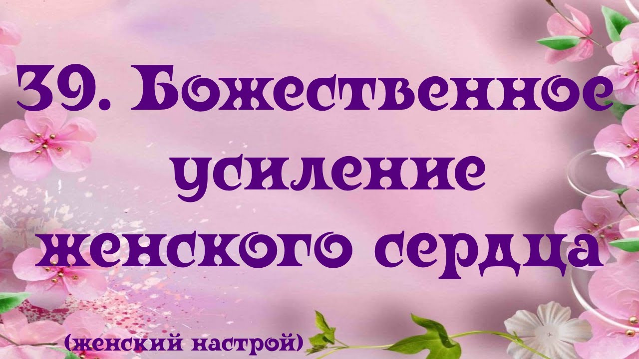 Настрой сытина на сон для женщин слушать. Настрой Сытина на здоровье женщины. Настрои Сытина против аритмии сердца. Настрои Сытина от аритмии сердца для женщин. Настрои Сытина для женщин на омоложение.