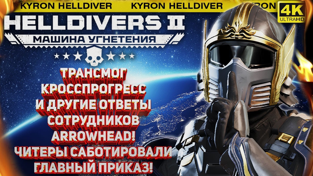 HELLDIVERS 2 - КОЛЛАБА С MCFARLANE TOYS! ЭКСПЕРИМЕНТАЛЬНАЯ СТРАТАГЕМА, НЕРФ ТАНКА КИБОРГОВ И ДРУГОЕ!