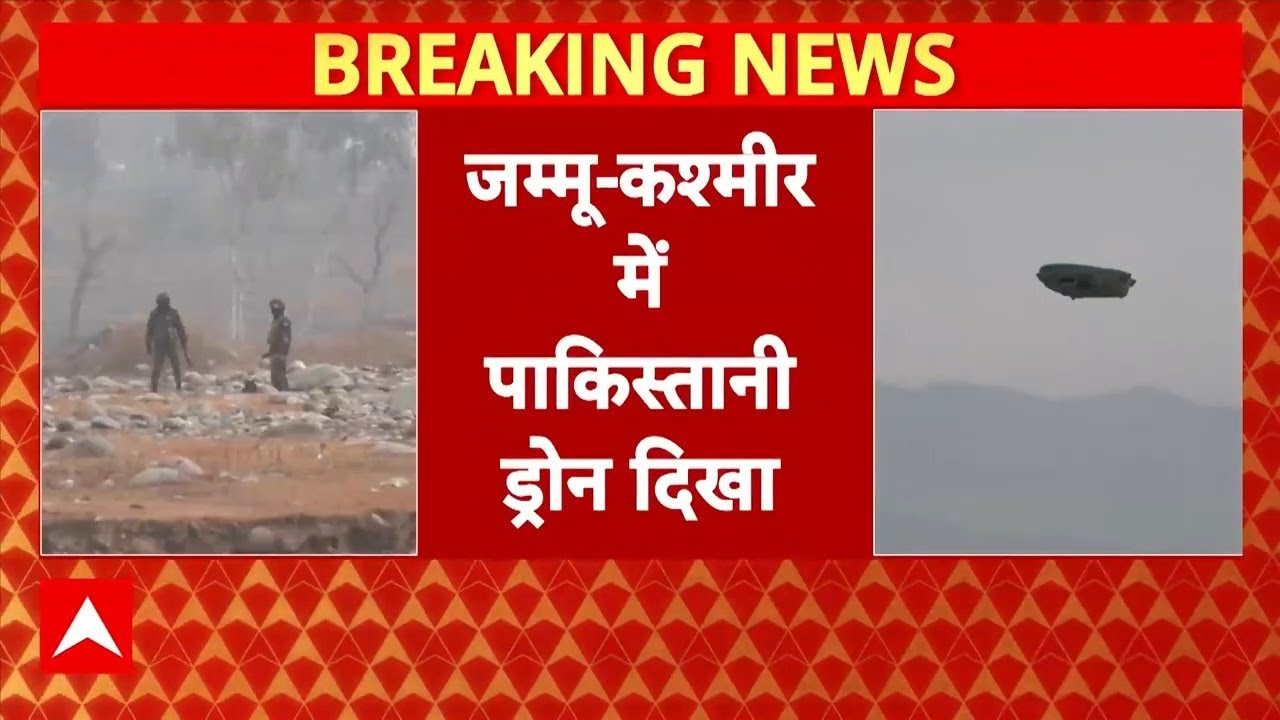 ⁣Pakistani drone spotted: Jammu-Kashmir में पाकिस्तानी दिखा ड्रोन | Pakistan | ABP NEWS