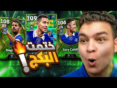 Hunting for 109 Hazard with 3 skills, Diego Costa and Cahill Epic for the first time 🔥! | eFootba...