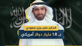 وزير العمل السعودي احمد الراجحي واخوته ينصبون على رجل الاعمال الكندي محمد عايش في دبي