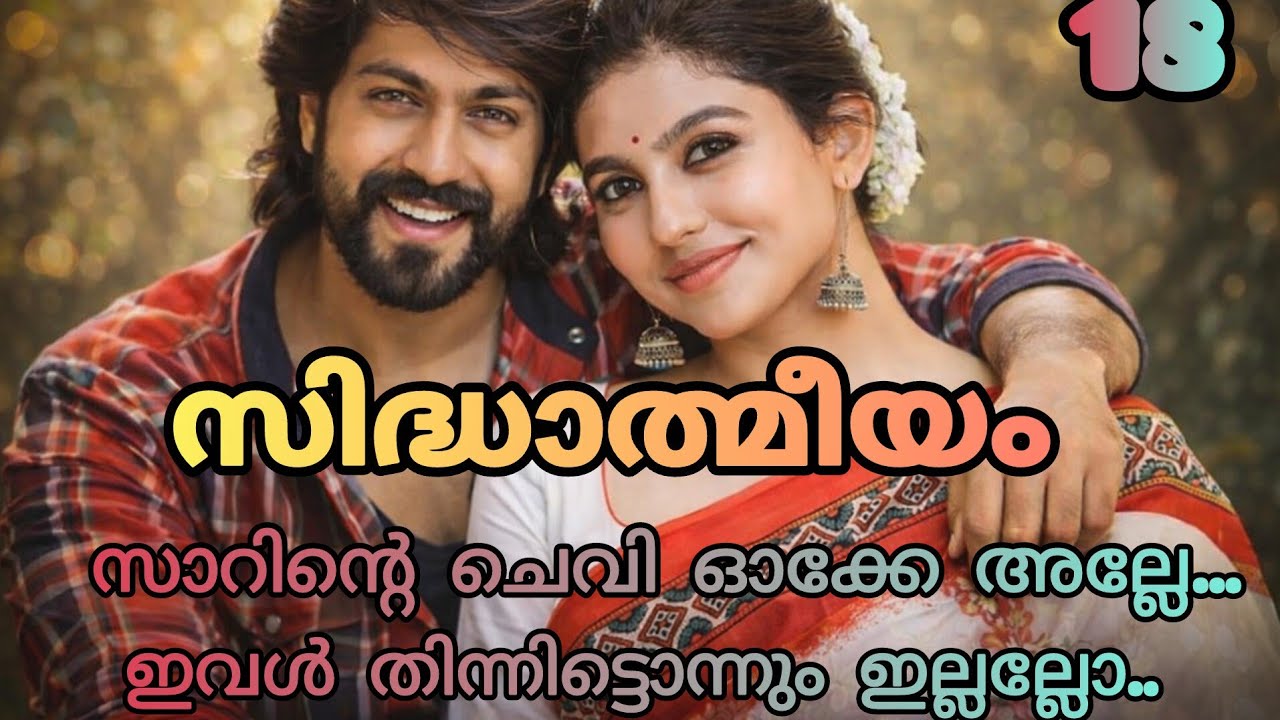 നിന്നെ ഞാനെ കെട്ടുള്ളു അമ്മു....