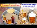 Make Whiskey & Desi Drinks at Home ๐ถ
