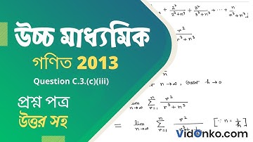 WBCHSE HS Class 12 Math Question Paper 2013 Solution - Question C.3.(c)(iii)