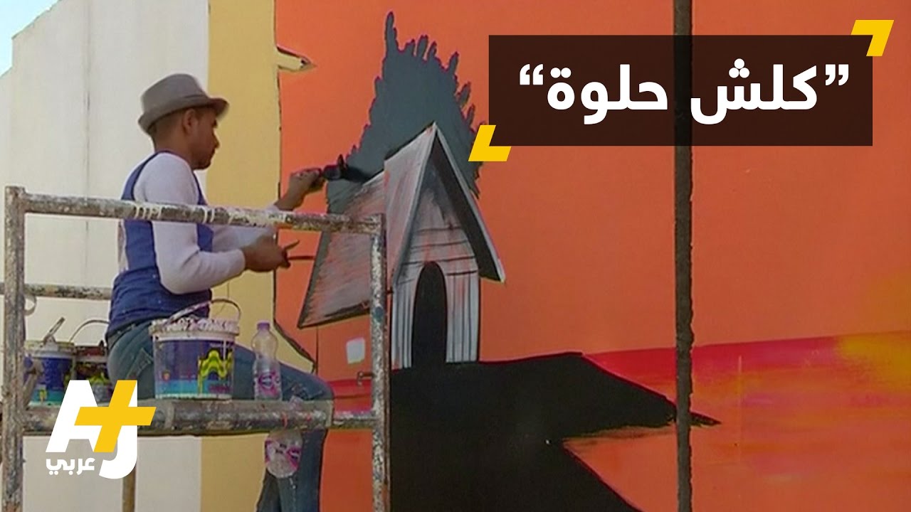 مجموعة تطوعية تزين شوارع بغداد