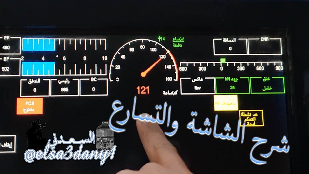 [ قطارات مصر ] معلومات شاشة الجرار الجينرال اليكتريك