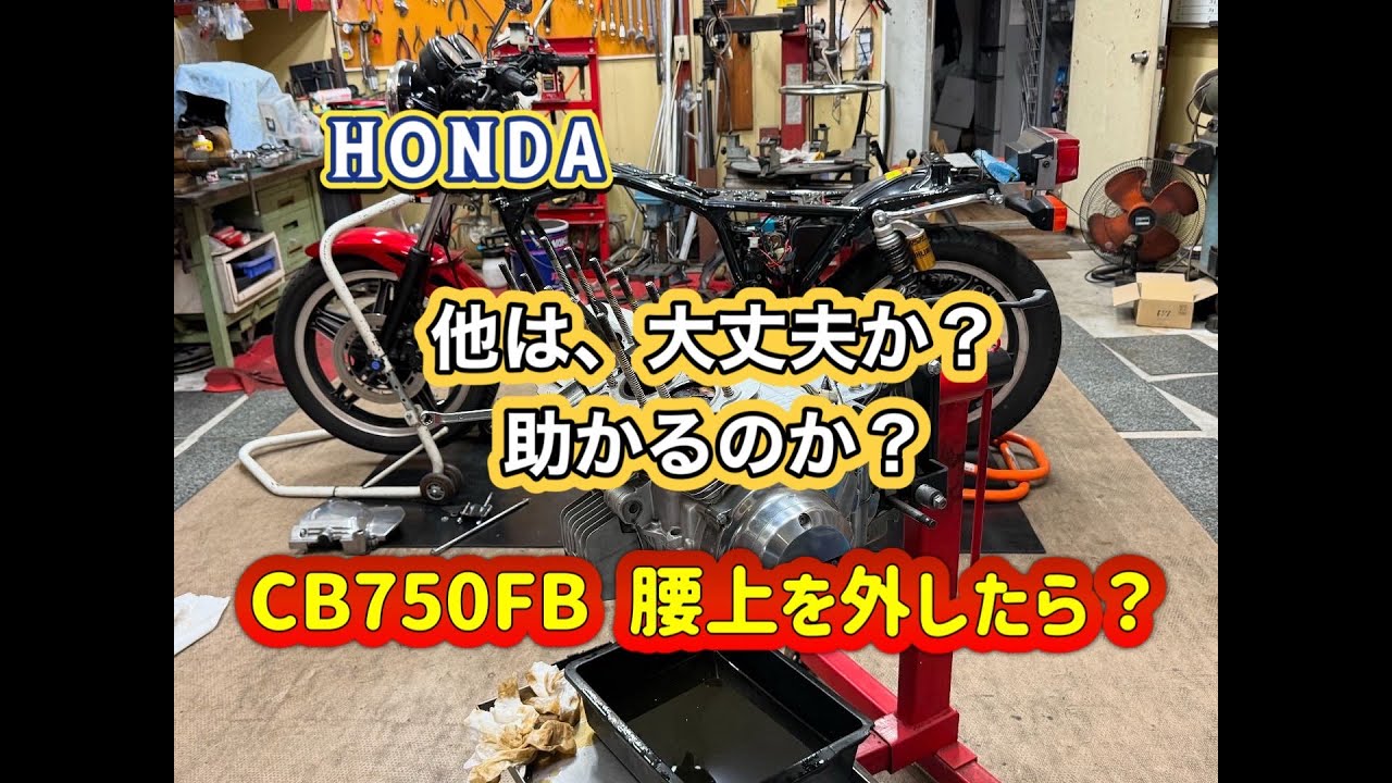 CB750FBテンショナーガイドが折れたけど大丈夫かな？
