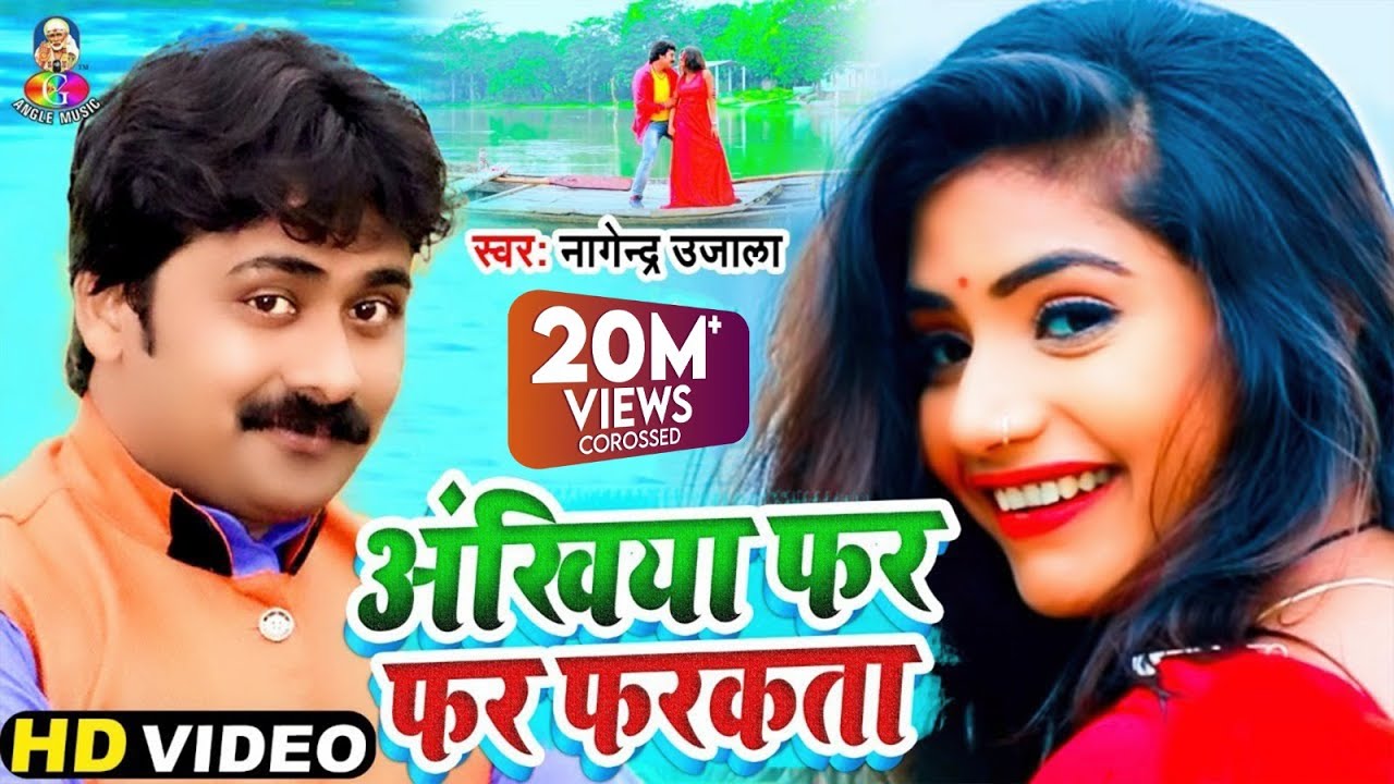  Video  Nagendra Ujala        Ankhiya Far Far Farkata  Superhit Video Song 2020