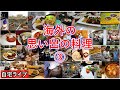 【自宅ライブ304】海外の思い出の料理　その3　リスナーさんの旅写真で旅話