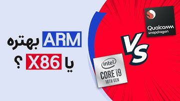 معماری پردازنده آرم و اکس ۸۶ به زبان ساده | ARM And X86 Explained!