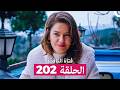 فتاة النافذة الحلقة 202  