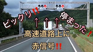 高速道路に交差点❓赤信号に遭遇‼️【130万回再生‼︎】