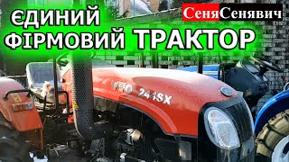 Единственный ФИРМЕННЫЙ трактор в УКРАИНЕ, китайский минитрактор "YTO 244SХ" юто 244сх