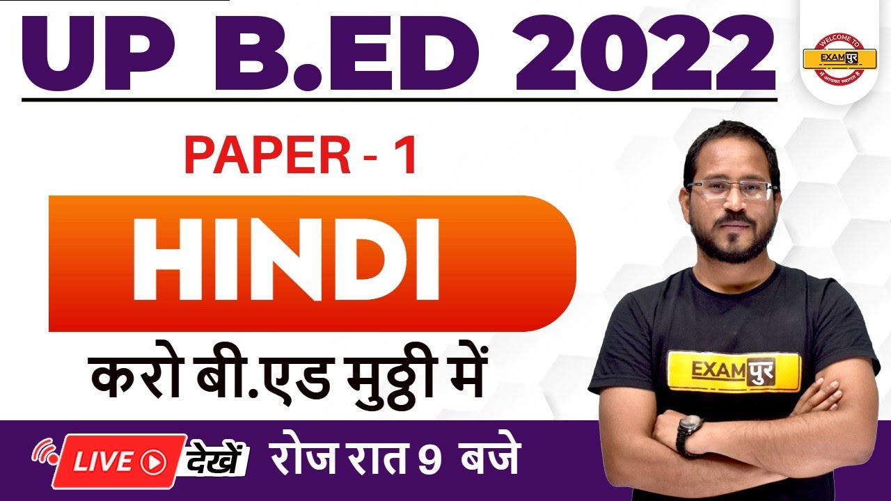 UP BED Hindi Classes | UP BED Classes | UP BED Hindi Mock Test | Hindi by Abhishek sir | Exampur