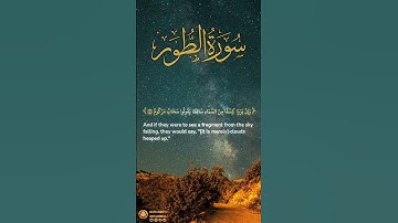 سورة الطور آية ٤٤-٤٥ | ﴿ وإن يروا كسفاً من السماء ساقطاً ﴾ | Surah At Tur Ayah 44-45