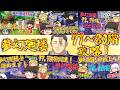 【ファンパレ】2.5周年まで我慢だよ!夢幻廻楼攻略まとめ!71~80階なり~!【呪術廻戦ファントムパレード】
