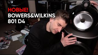 Новая флагманская акустика Bowers&Wilkins 801 D4