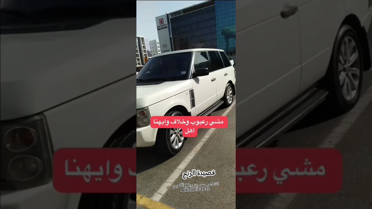 الشاعر حمد بن رباع الكعبي قصيدة الرنج