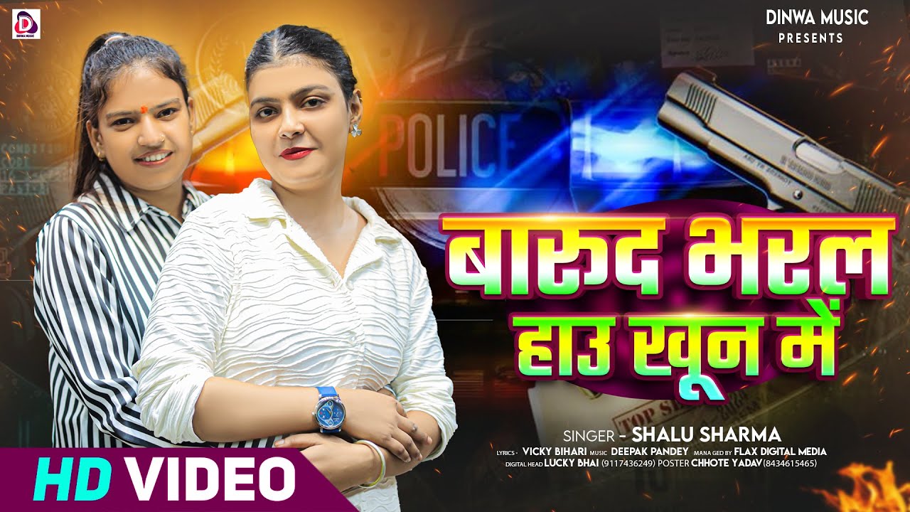 #Video - बारूद भरल हाउ खून में - #Shalu Sharma - Barud Bharal Hau Khun Me - #kiransingh