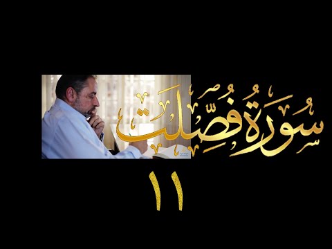 فيديو ٤٥٣ من مقاطع حظر التجول تدبر سورة فصلت ١١ الآيات ٥٢ ٥٤