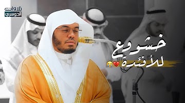 تلاوات عظيمة وأداء مبكي وخاشع | د. ياسر الدوسري | صلاتي المغرب والعشاء 6-6-1446هـ
