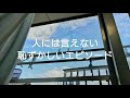 便箋歌/クラムボン(cover)