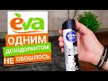 Магазин ЕВА / Мои покупки из Ева / АКЦИИ и СКИДКИ / Акционный товар.