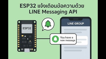 ESP32 แจ้งเตือนข้อความด้วย Line Messaging API ไปยัง Line Group