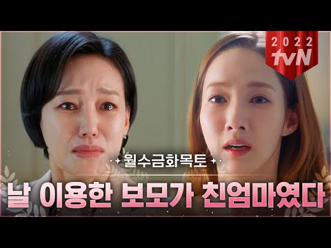 [#월수금화목토] “<strong>엄마란</strong> 말이 어색하지 않을 때까지 내 옆에 있어” 통곡하는 박민영X진경 | #끌올