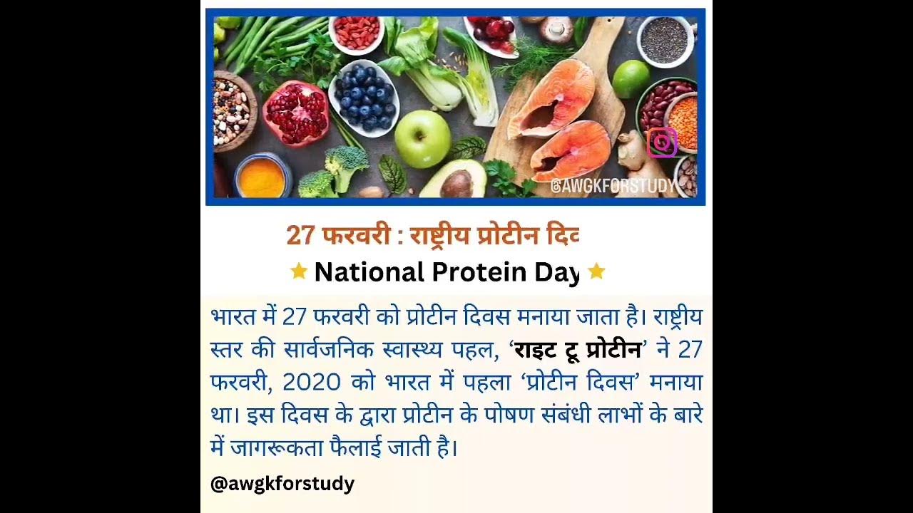 National Protein Day ️ ️ ️💪💪💪 didyouknow gk currentaffairs gkindia