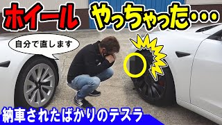 テスラの20インチ ホイール【ガリ傷】やっちゃった｜修理します