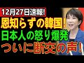 「韓国の話はもういらない」──日本人が完全に関心を失った瞬間、韓国が本当に“国家崩壊”へ向かい始めた理由