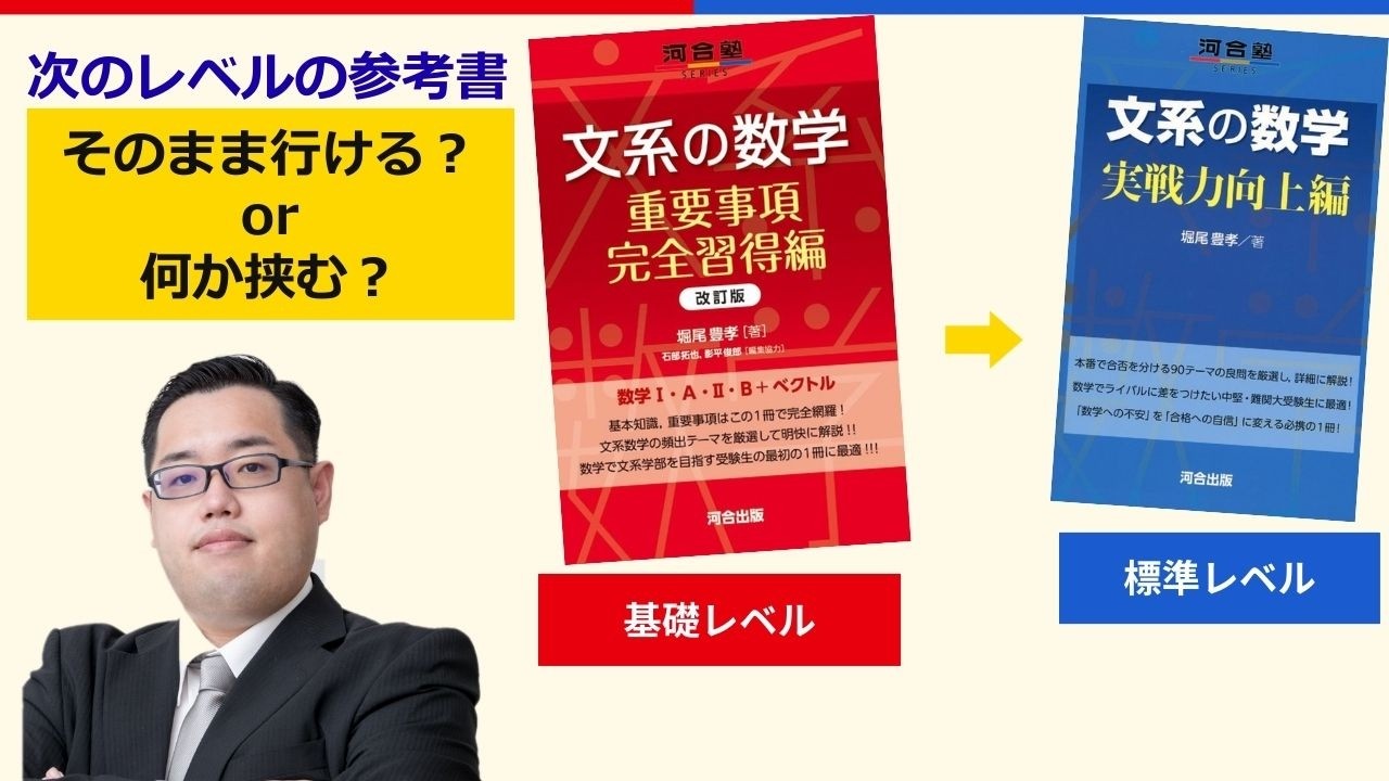 参考書のレベルアップについての考え方