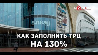 Эффективное управление торговым центром - как изучить “пути клиента” и привлечь посетителей