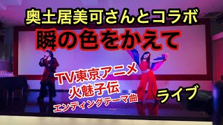 Toki no Iro o Kaete / Himiko-den