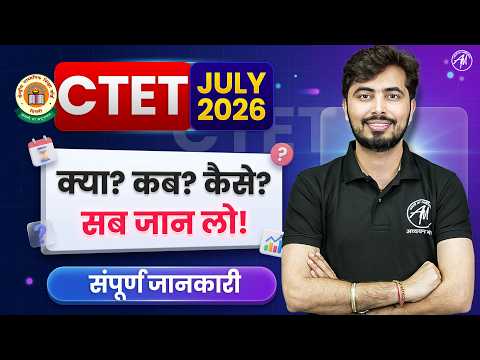 CTET JULY 2026 |  सब जान लो! | by Rohit Vaidwan Sir