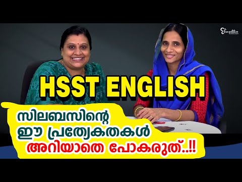 HSST  ENGLISH  EXAM || COMPLETE SYLLABUS 2022 || HSST EXAMS