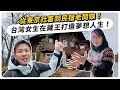 從東京社畜到民宿老闆娘!台灣女生在藏王靠自己打造夢想人生!
