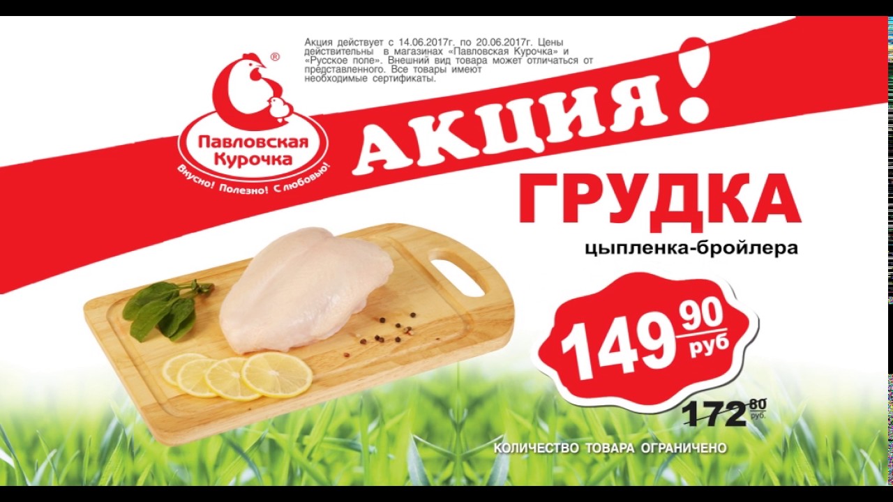 Бонусная карта павловская курочка регистрация